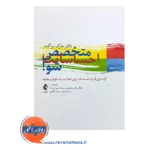 خرید کتاب متخصص احساساتت شو اثر مارک براکت از نشر ارجمند ترجمه عالی محمدی