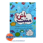 خرید کتاب مثبت باش ترجمه ذبیحیان از نشر ارجمند
