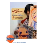 خرید کتاب مربی احساس ها اثر خسروجردی نشر ارجمند