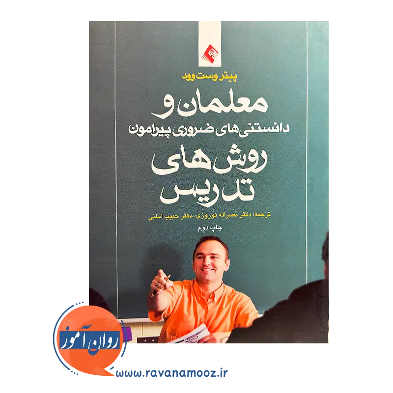 خرید و قیمت کتاب معلمان و روش های تدریس ترجمه نصراله نوروزی