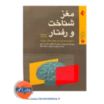 خرید و قیمت کتاب مغز شناخت و رفتار مجموعه 1 قاسم زاده