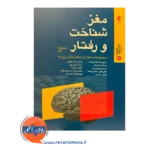 خرید و قیمت کتاب مغز شناخت و رفتار مجموعه 2 قاسم زاده