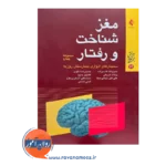 قیمت کتاب مغز شناخت و رفتار قاسم زاده از نشر ارجمند