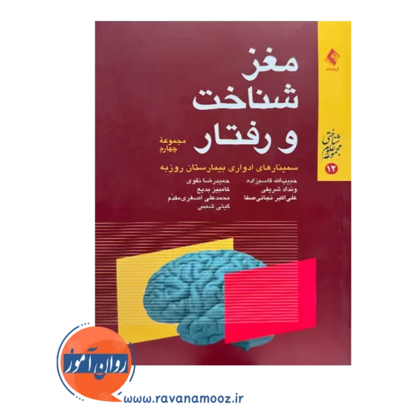 قیمت کتاب مغز شناخت و رفتار قاسم زاده از نشر ارجمند