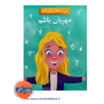 خرید کتاب من انتخاب می کنم مهربان باشم الیزابت استرادا از نشر ارجمند