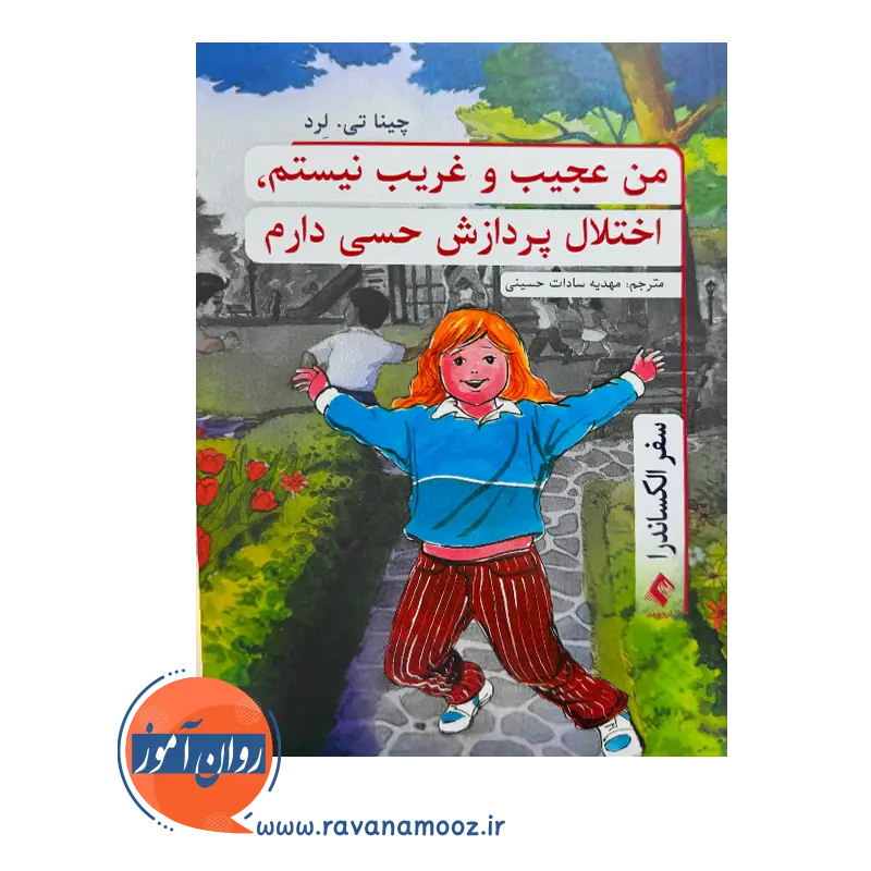 قیمت کتاب من عجیب و غریب نیستم ترجمه مهدیه حسینی نشر ارجمند