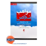 خرید کتاب مواهب نقص ترجمه حمیدرضا کشاورز نشر ارجمند