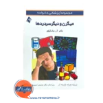 قیمت کتاب میگرن و دیگر سردردها ترجمه افسانه شایسته آذر نشر ارجمند
