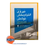 خرید و قیمت کتاب نیروی التیام بخش نوشتن ترجمه سامان نونهال