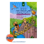 خرید کتاب چه باید کرد وقتی اشتباهات شما را به لرزه می اندازند اثر ژاکلین تانر از نشر ارجمند