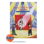 قیمت کتاب وقتی خیلی خجالت می کشیم چه کار کنیم ترجمه فرزانه صفری