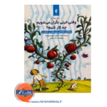 خرید کتاب وقتی خیلی نگران می شویم چه کار کنیم هوبنر ترجمه فرزانه صفری نشر ارجمند