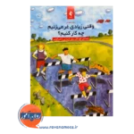 خرید کتاب وقتی زیادی غر میزنیم چه کار کنیم اثر هوبنر ترجمه پرویز علیزاده