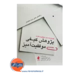 خرید کتاب پژوهش کیفی موفقیت آمیز اثر ویرجینیا براون ترجمه شیوا گرانمایه پور