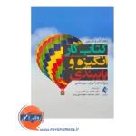 خرید و قیمت کتاب کار انگیزه و پایبندی ترجمه فاطمه پورآقا رودبرده