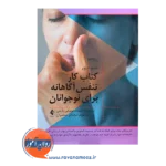 قیمت کتاب کار تنفس آگاهانه برای نوجوانان ترجمه حمیده ابوترابی زارچی