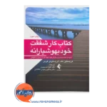 خرید و قیمت کتاب شفقت خود بهوشیارانه ترجمه الهام موسویان