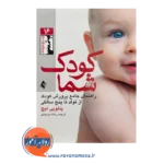 خرید کتاب کودک شما ترجمه رشاد مردوخی از نشر ارجمند
