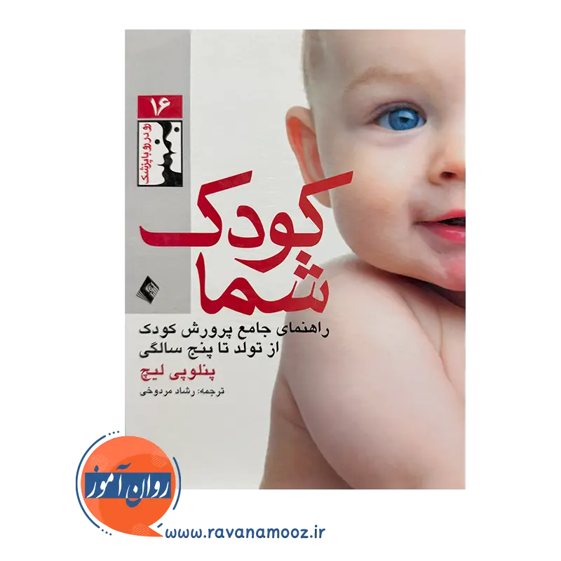 خرید کتاب کودک شما ترجمه رشاد مردوخی از نشر ارجمند