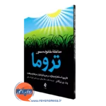 کتاب مداخله خانواده محور تروما پت پرنیکانو انتشارات ارجمند