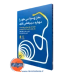 کتاب مغز وسواسی خود را دوباره سیم کشی کنید کاترین پیتمن