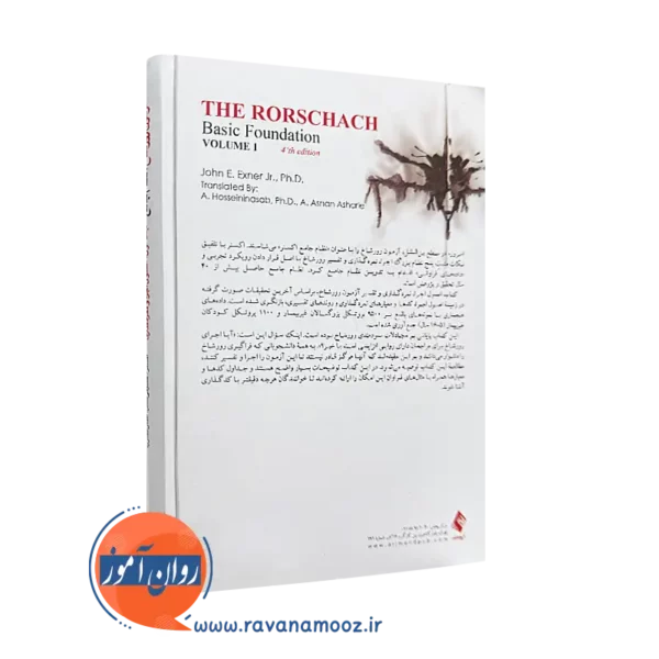 کتاب آزمون رورشاخ نظام جامع نشر ارجمند