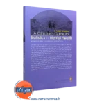 کتاب آمار در سلامت روان نشر ارجمند