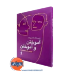 کتاب آموختن و آموختن حبیب الله قاسم زاده نشر ارجمند