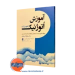 کتاب آموزش اتوژنیک خودزاد مایکا آر سادای ترجمه آگاه هریس نشر ارجمند