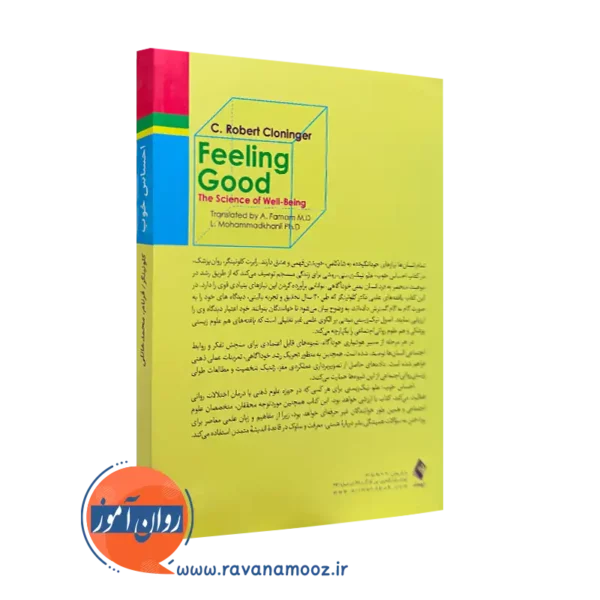 کتاب احساس خوب رابرت کلونینگر نشر ارجمند