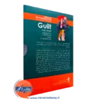 کتاب احساس گناه نشر ارجمند