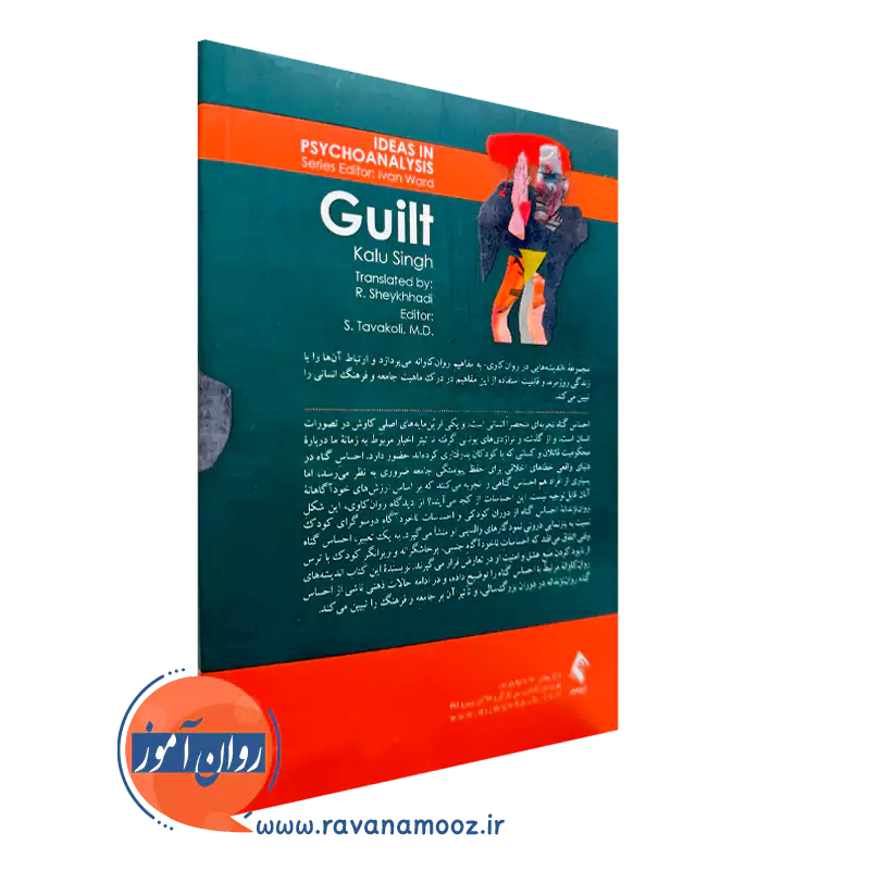 کتاب احساس گناه نشر ارجمند