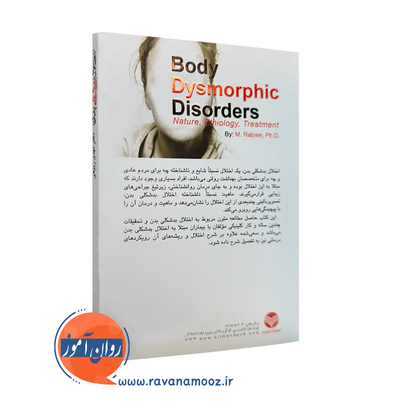 کتاب اختلال بدشکلی بدن نشر ارجمند