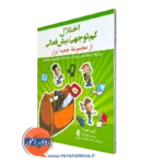 کتاب اختلال کم توجهی/بیش فعالی آرین هبرت انتشارات ارجمند