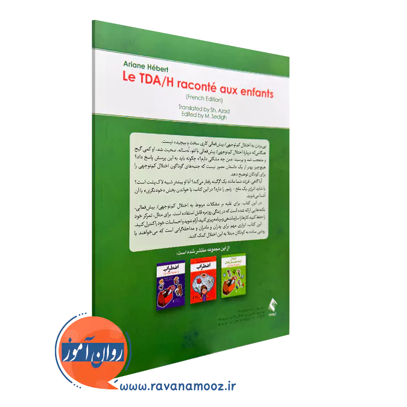 کتاب اختلال کم توجهی بیش فعالی ویراستار صدیق