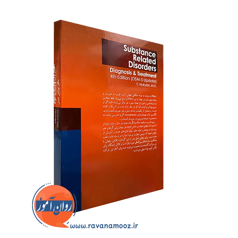 کتاب اختلالات وابسته به مواد نشر ارجمند