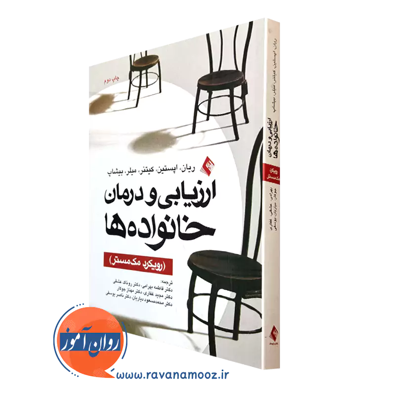 کتاب ارزیابی و درمان خانواده ها کریستین ریان نشر ارجمند