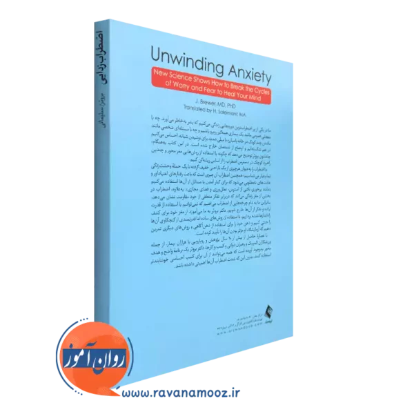 کتاب اضطراب زدایی نشر ارجمند