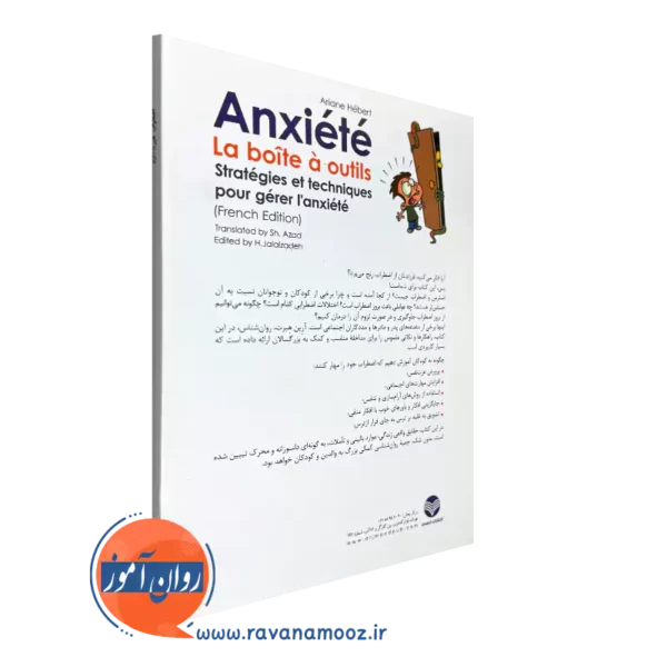 کتاب اضطراب از نشر ارجمند