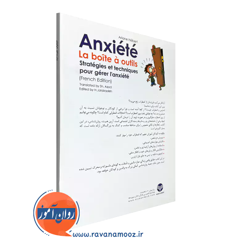 کتاب اضطراب از نشر ارجمند