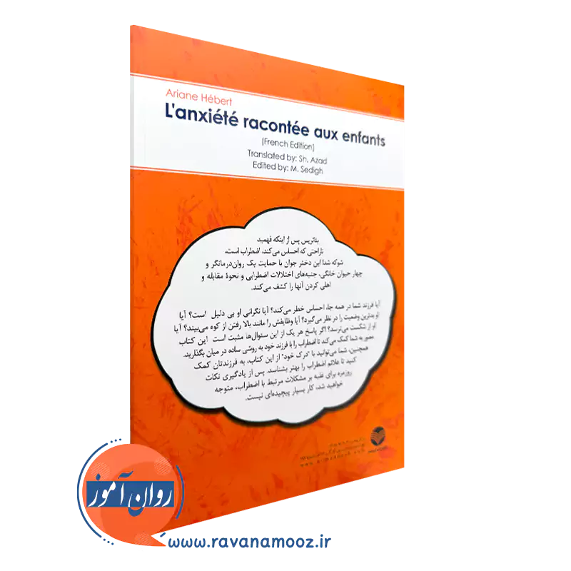 کتاب اضطراب ویراستاری مهسا صدیق