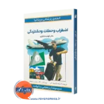 کتاب اضطراب و حملات وحشتزدگی کوام مک کنزی ترجمه شایسته آذر