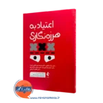 کتاب اعتیاد به هرزه نگاری سارا یداللهی نشر ارجمند