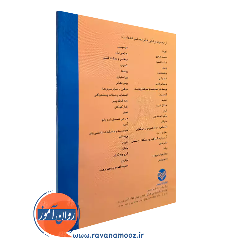 کتاب افسردگی از نشر ارجمند