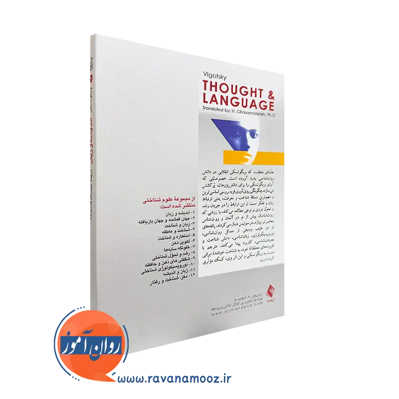 کتاب اندیشه و زبان نشر ارجمند