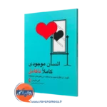 کتاب انسان موجودی ناکامل امی هارمن ترجمه سروه ویسی نشر ارجمند