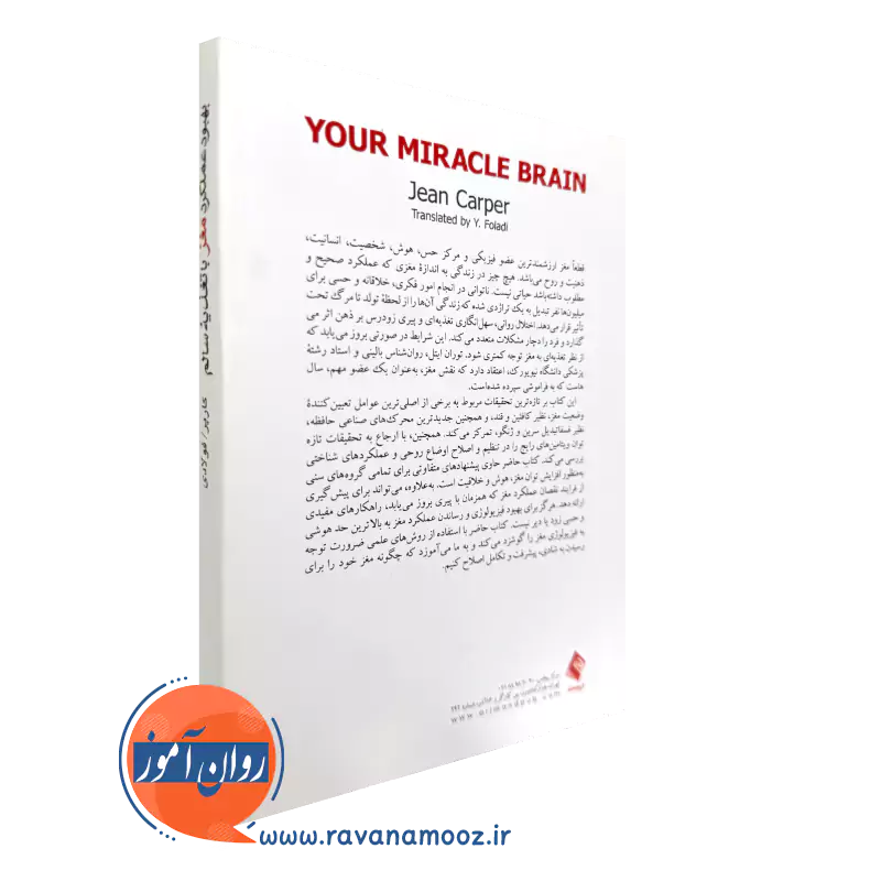 کتاب بهبود عملکرد مغز با تغذیه سالم نشر ارجمند