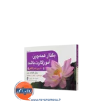 کتاب بگذار همه چیز آموزگارت باشد جان کابات زین