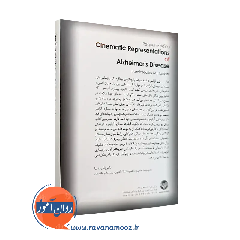 بیماری آلزایمر در آینه سینما نشر ارجمند
