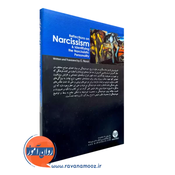 کتاب تاملی بر خودشیفتگی ارجمند